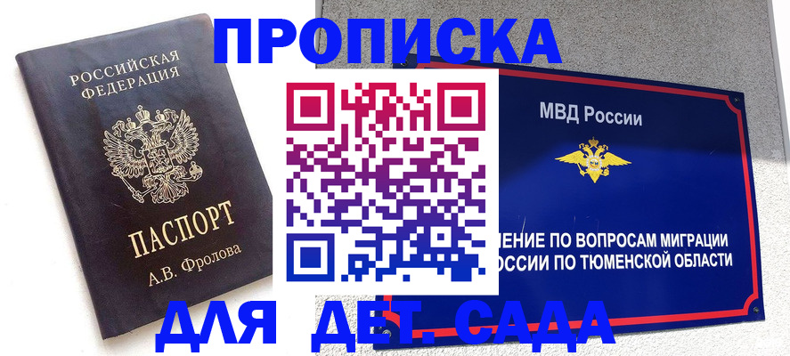 временная регистрация в квартире в Фокино