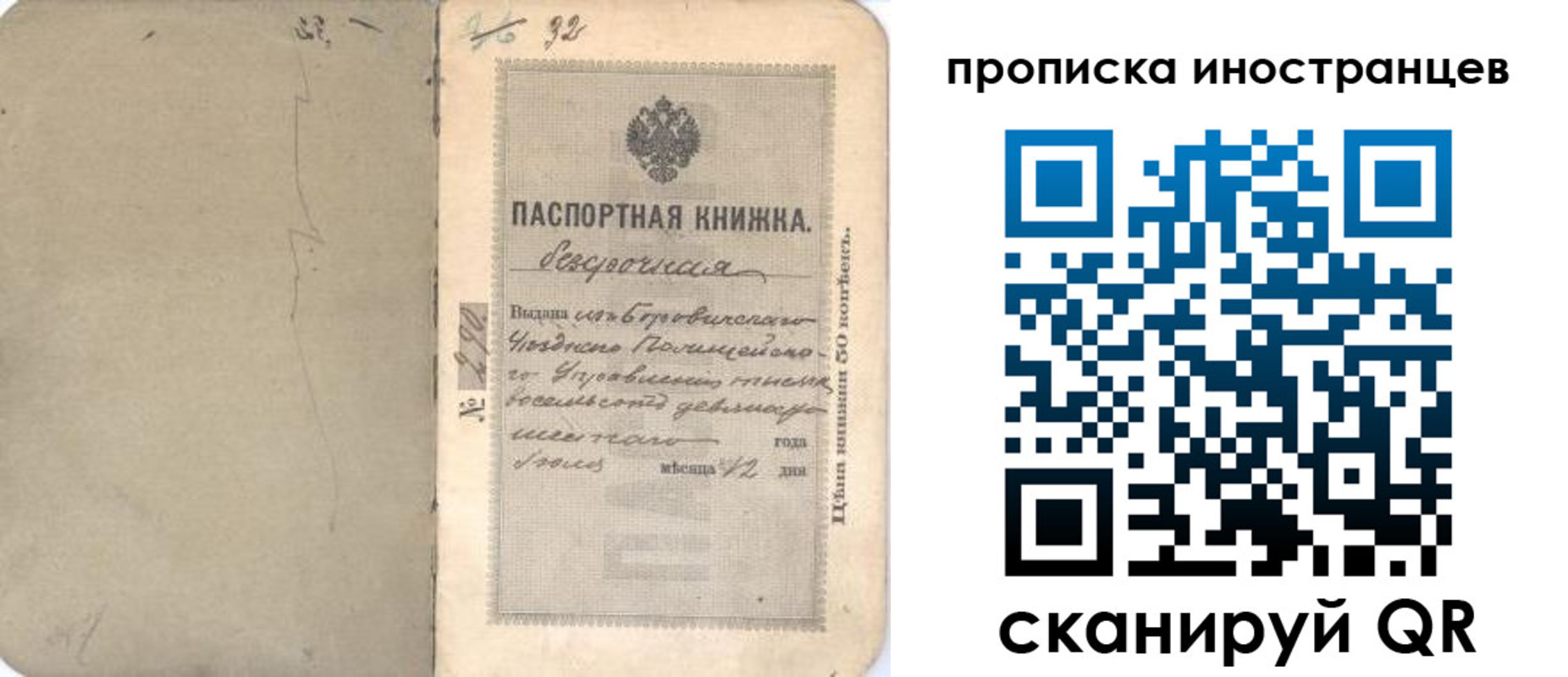 временная регистрация 2025 в Фокино
