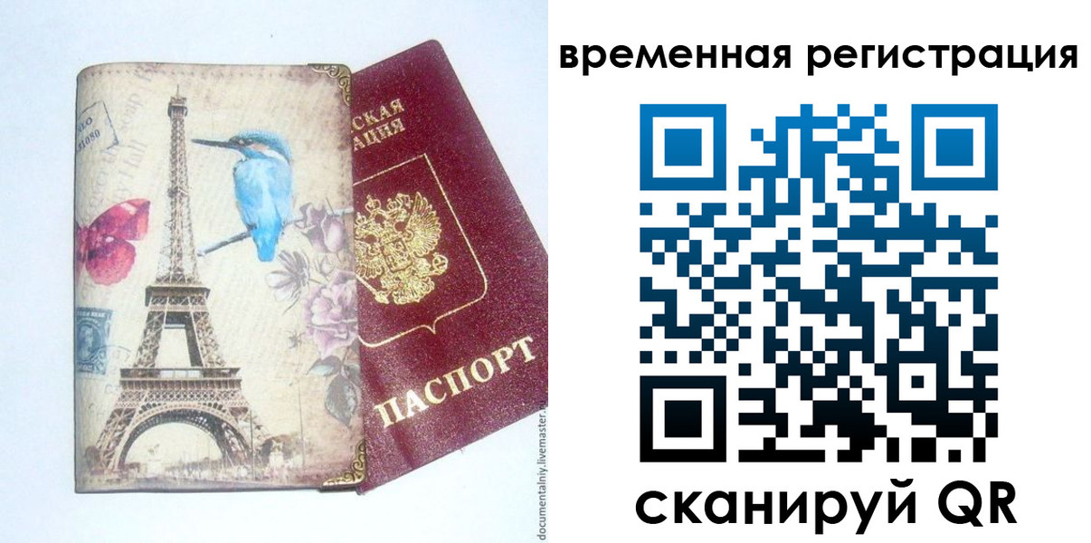 прописка гарантия в Фокино