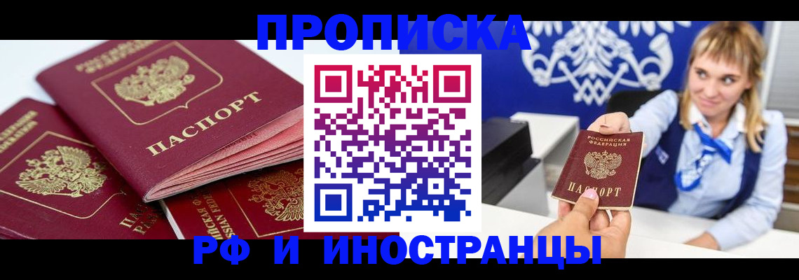 пропишу в квартире в Фокино