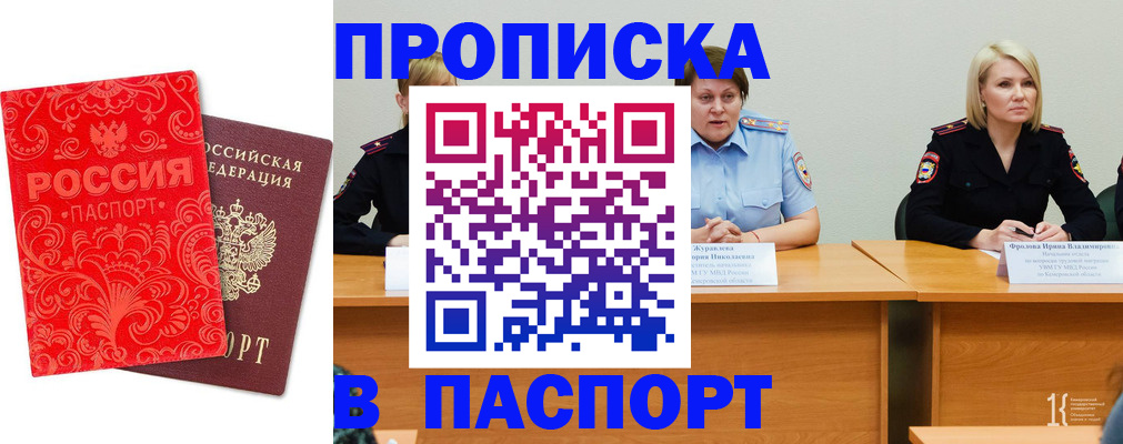 прописка ребенка в Фокино