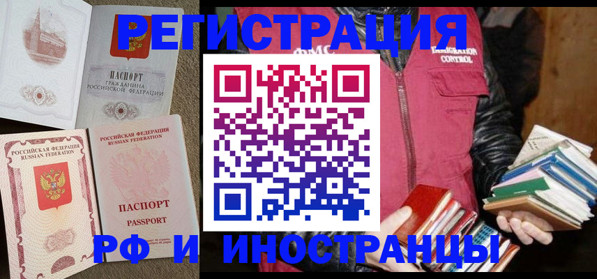 прописка в Фокино