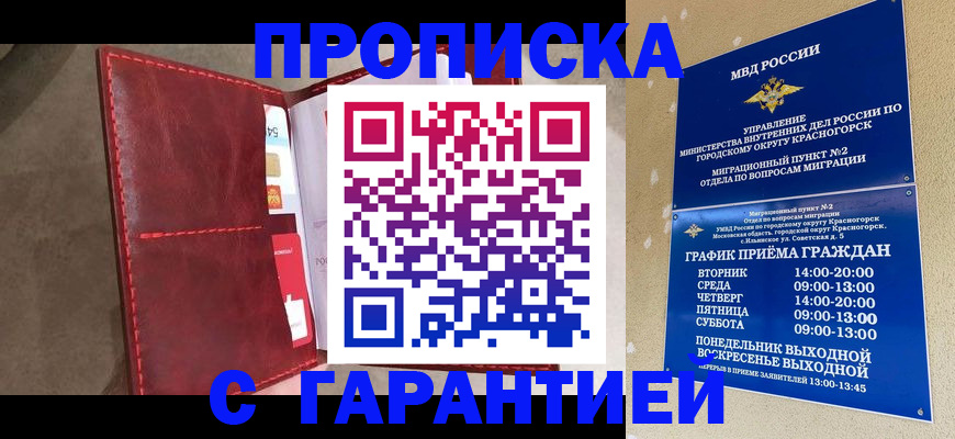 временная прописка в Фокино