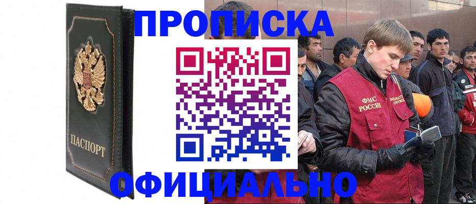 временная регистрация 2025 в Фокино