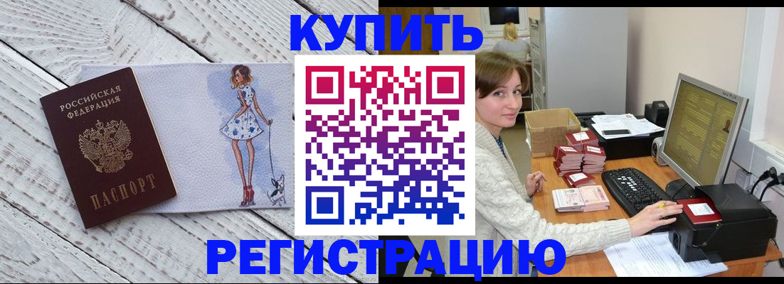 временная регистрация адрес в Фокино