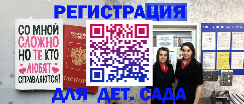 временная регистрация для всех в Фокино