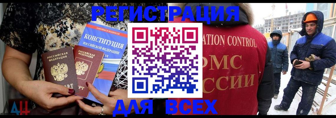 временная регистрация в Фокино