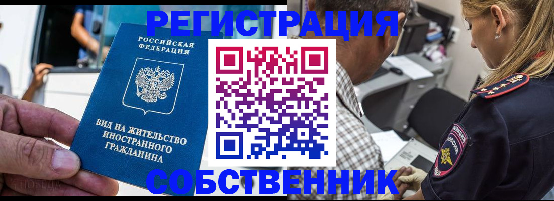временная регистрация поиск в Фокино